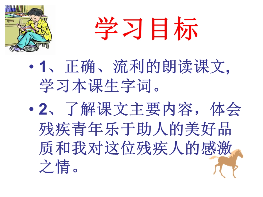 别饿坏了那匹马 (2).ppt_第2页