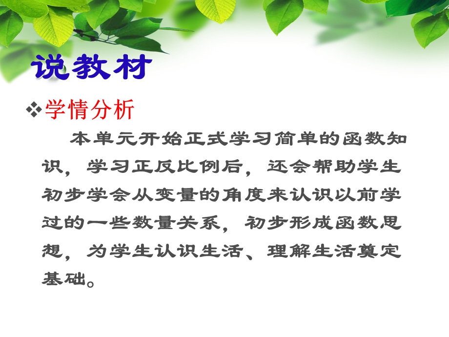 正比例说课课件 (2).ppt_第3页