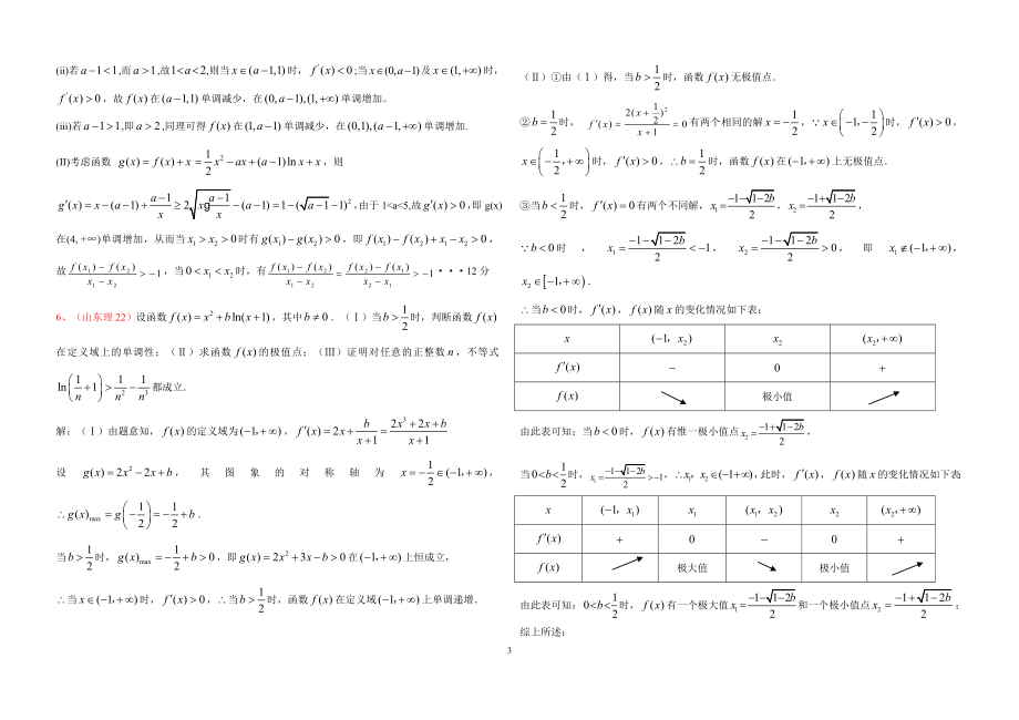 专题练习：导数极值、最值_恒成立_零点个数.doc_第3页