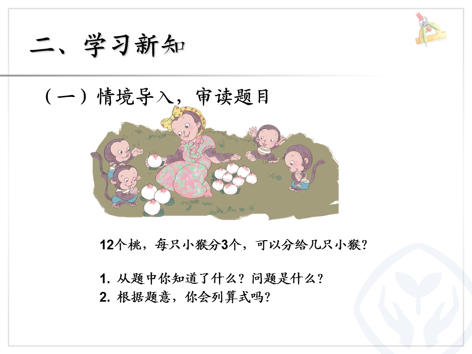 用2-6的乘法口诀试商1.ppt_第3页