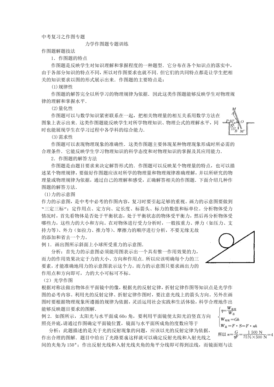 力学作图题专题训练.doc_第1页