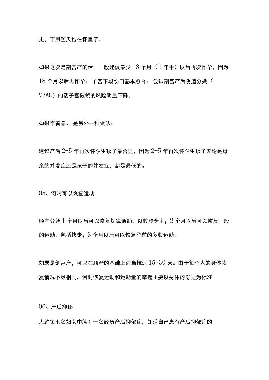 2022产后42天检查问题清单（全文）.docx_第3页