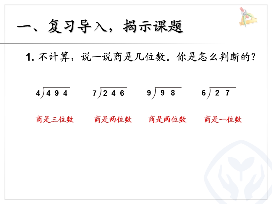 商是两位数的除法 (2).ppt_第2页