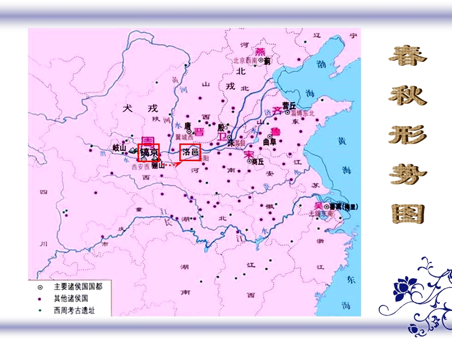 初中历史川教版七年级上册第二学习主题第6课春秋争霸（共25张PPT）.ppt_第3页