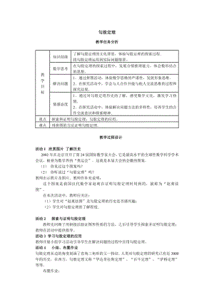 勾股定理-教学设计(1).doc