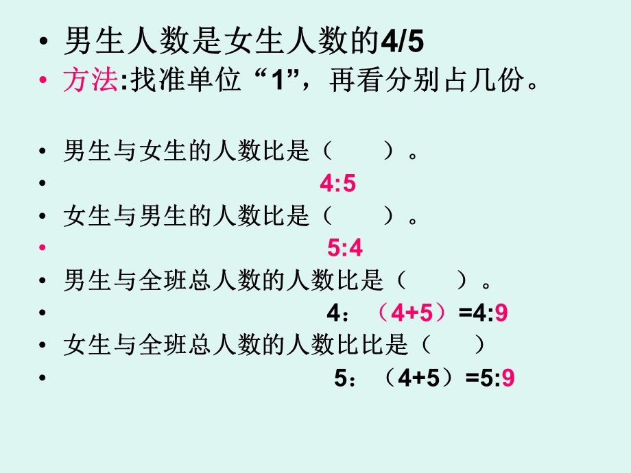 比、化简比、求比值练习.ppt_第2页