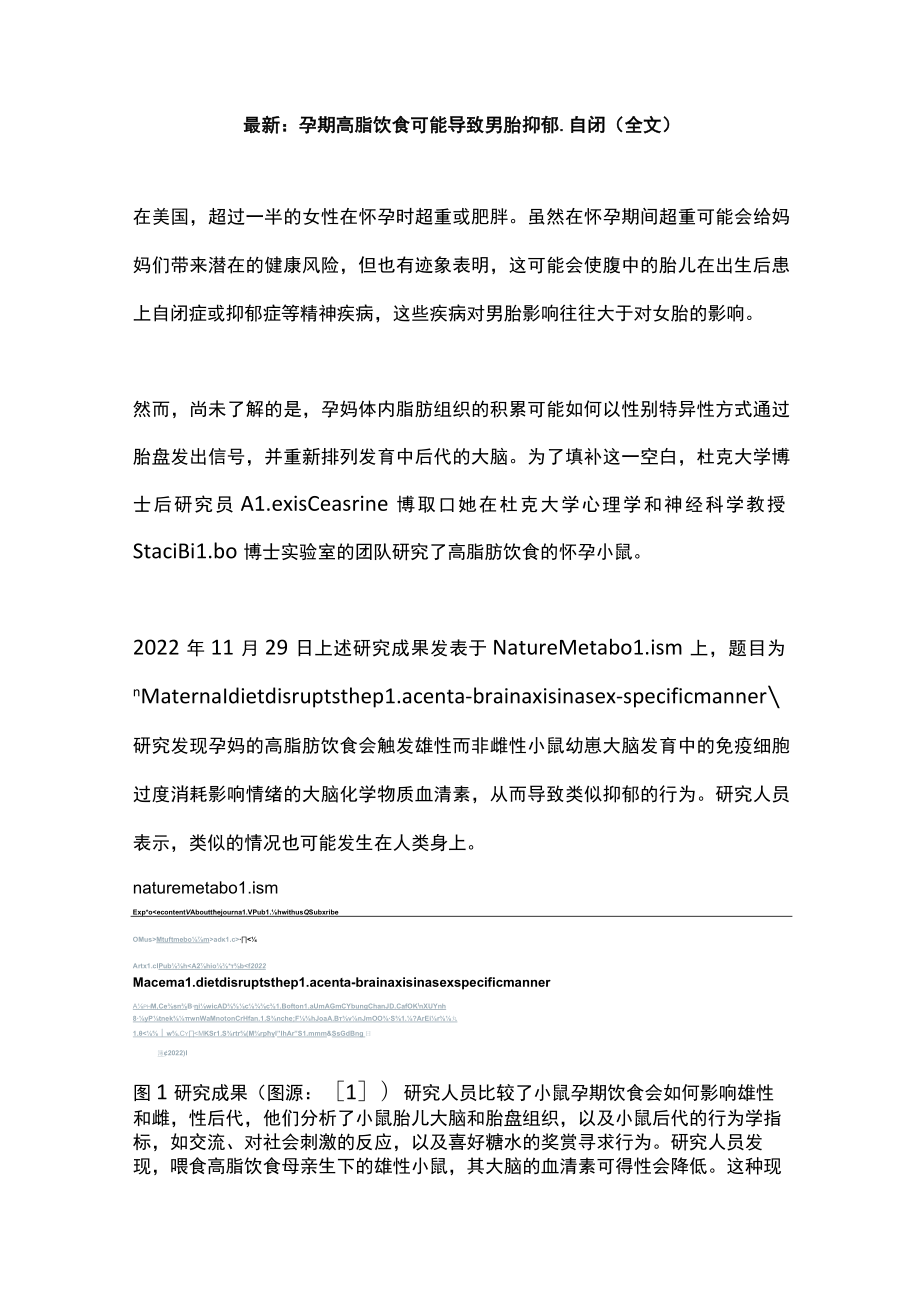 最新：孕期高脂饮食可能导致男胎抑郁、自闭（全文）.docx_第1页