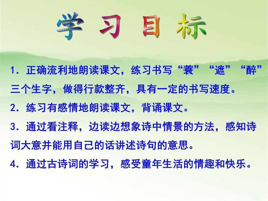 古诗词三首 (3).ppt_第2页