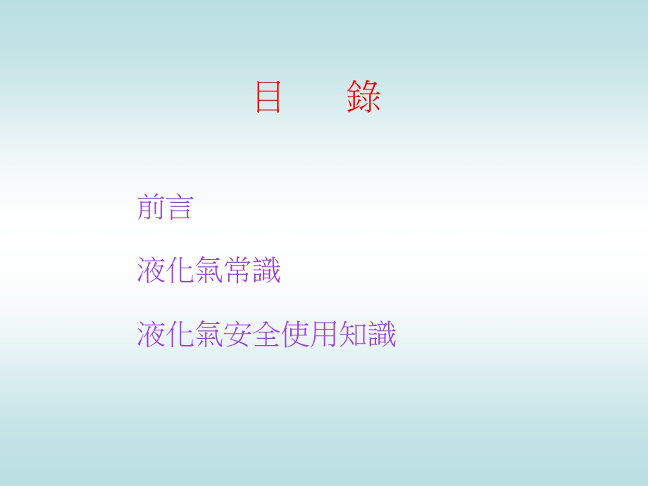 液化气安全使用手册.ppt_第2页