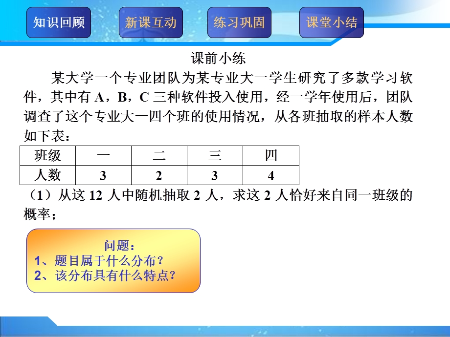 独立重复试验和二项分布.ppt_第2页