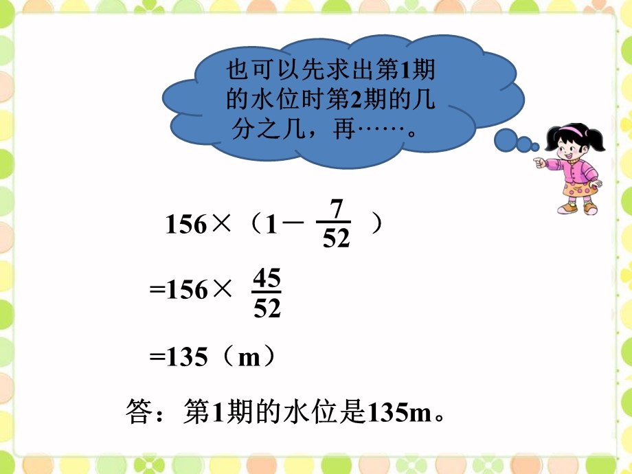 六年级数学上册二百分数的应用第一课时课件.ppt_第2页