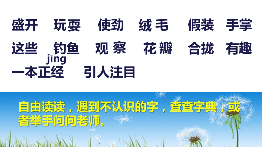 人教版语文三年级上册《2金色的草地》课件.ppt_第3页