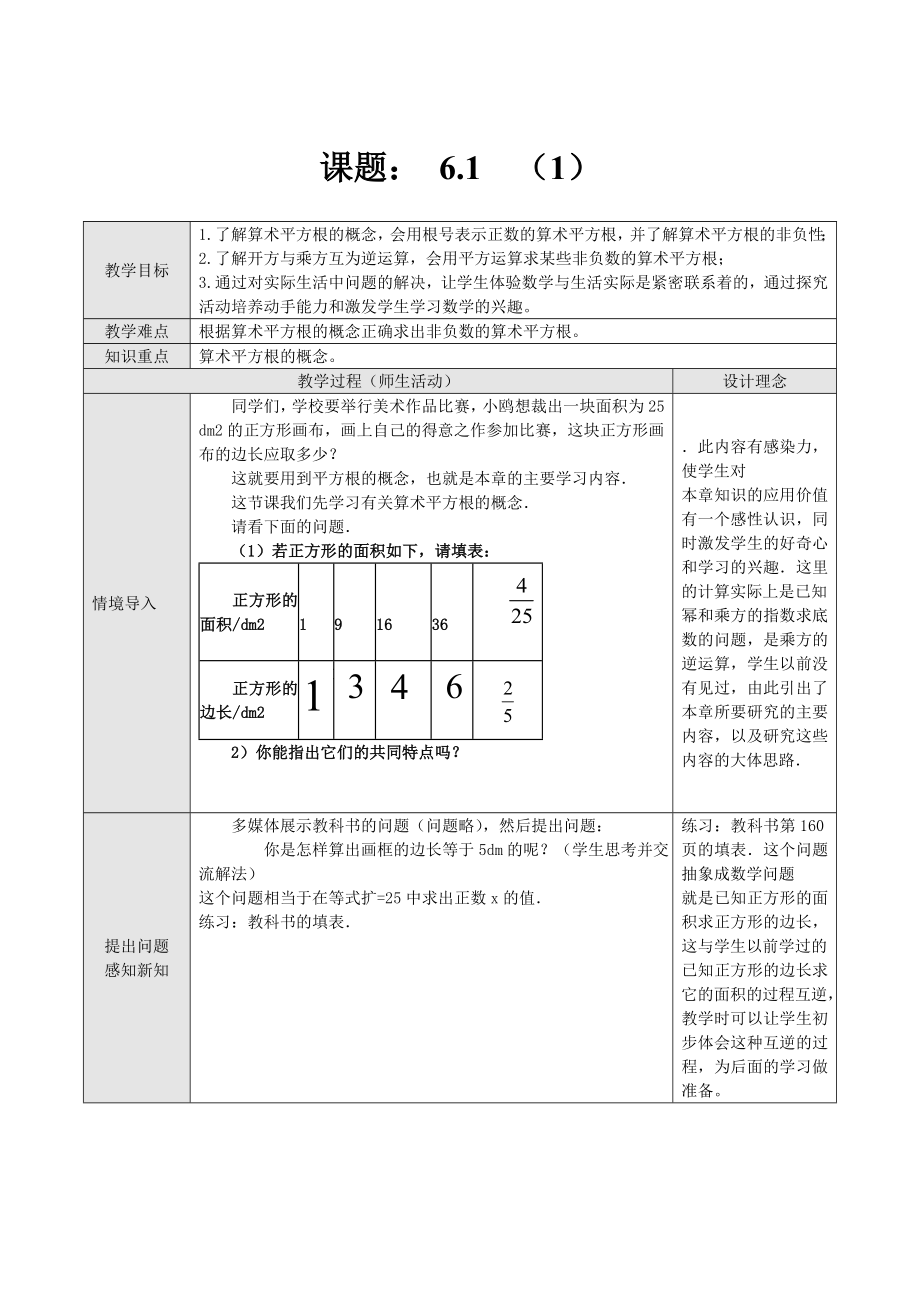 平方根教案（1）.doc_第1页