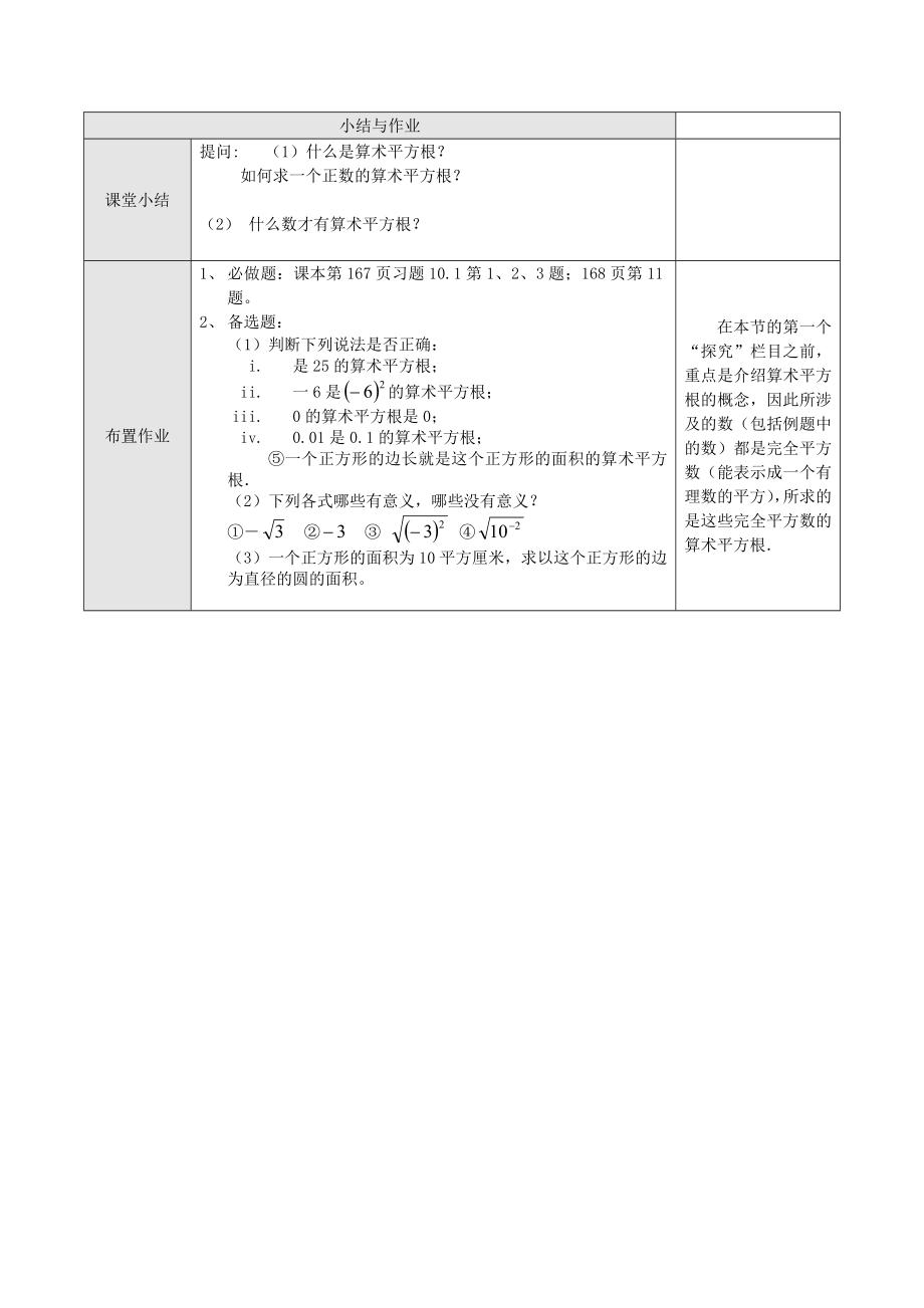 平方根教案（1）.doc_第3页