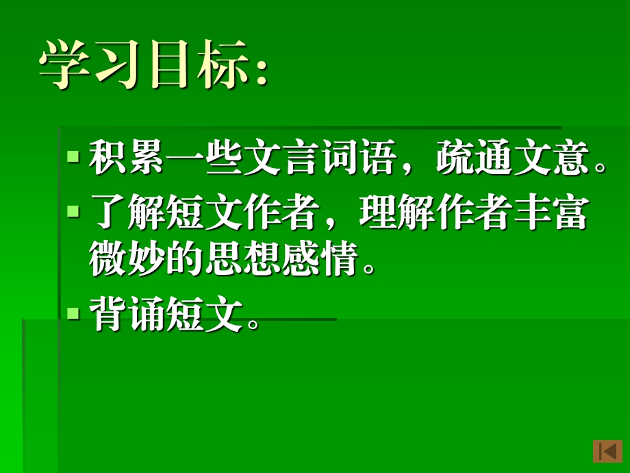 答谢中书书.ppt_第3页