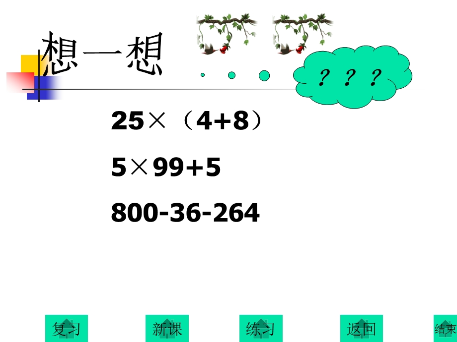 四年级除法简便计算.ppt_第3页