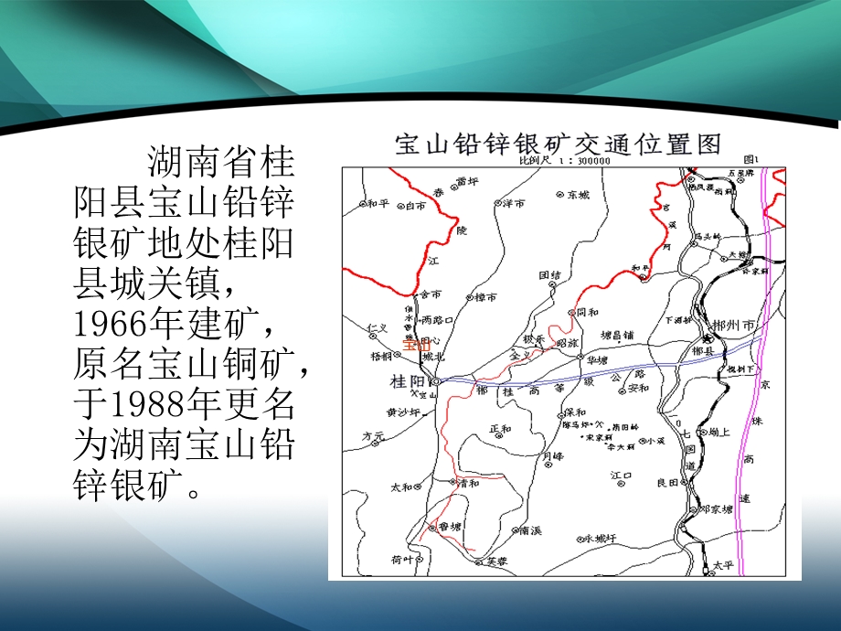 湖南省桂阳县宝山地质情况简介.ppt_第2页