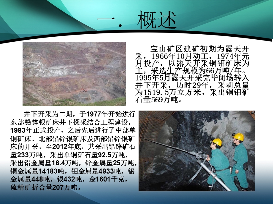 湖南省桂阳县宝山地质情况简介.ppt_第3页