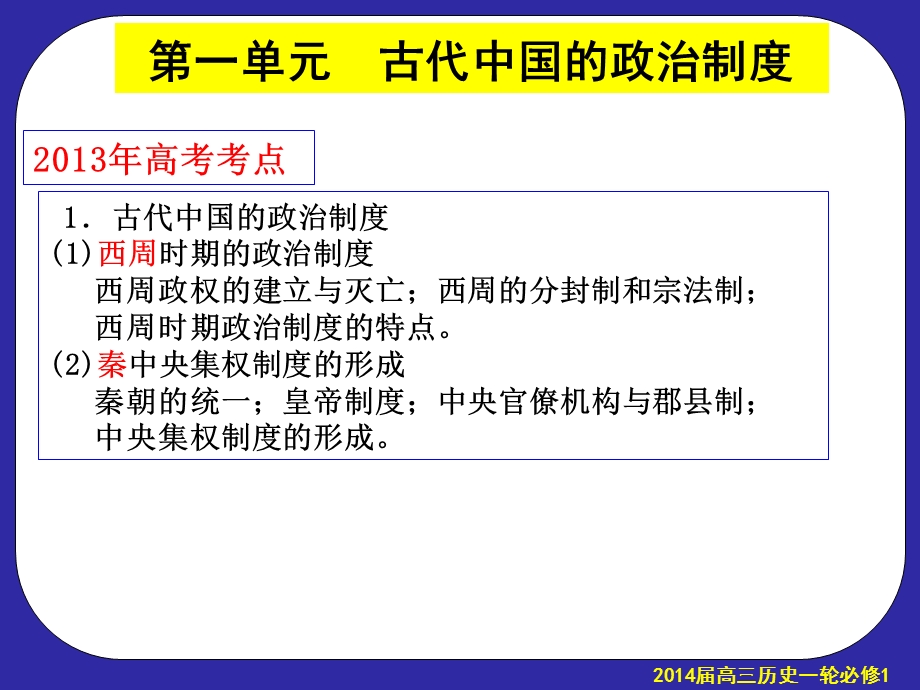 必修一第1单元复习2013513.ppt_第1页