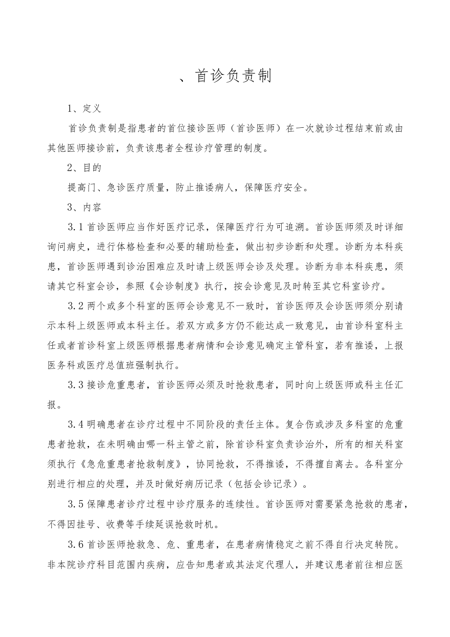 医院十八项核心制度（流程图版）.docx_第2页