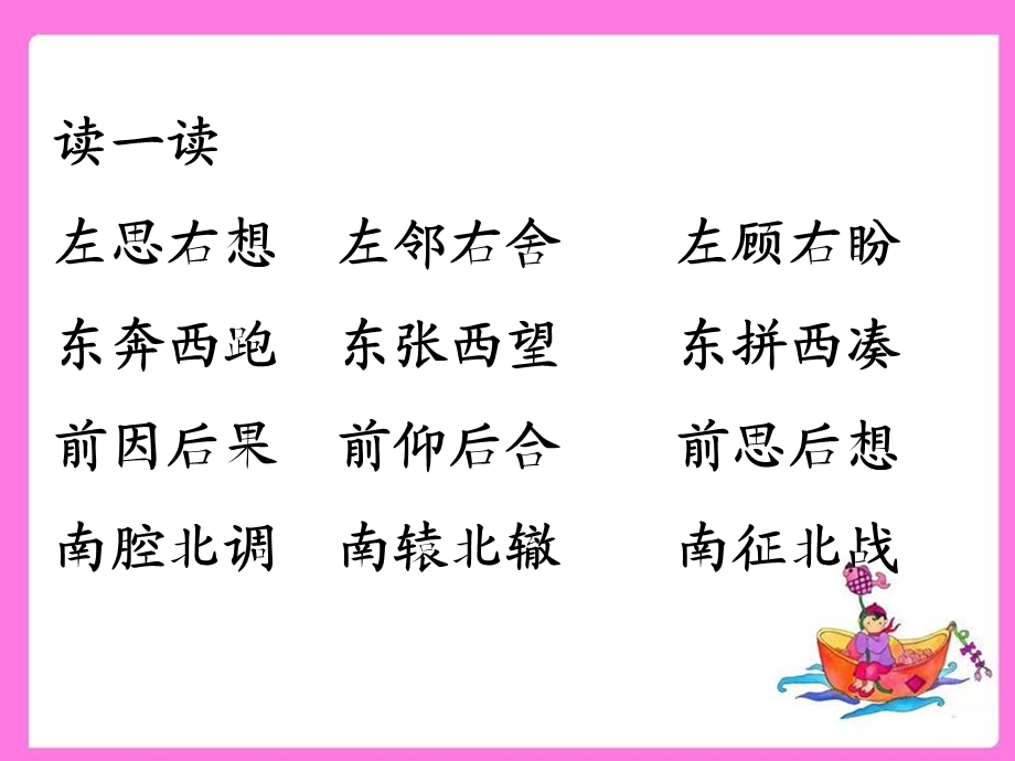 汉字家园(一)3-2.ppt_第3页