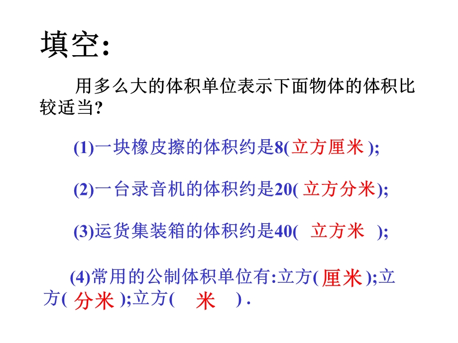 人教版五年级数学第十册《长方体和正方体的体积》PPT课件.ppt_第3页