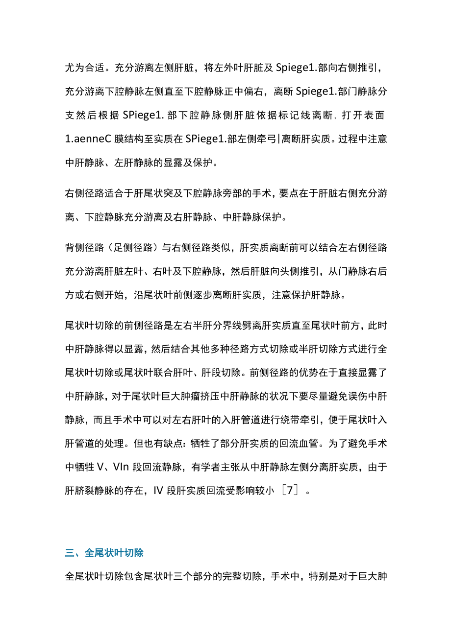 2022肝脏尾状叶肿瘤切除技术（全文）.docx_第3页