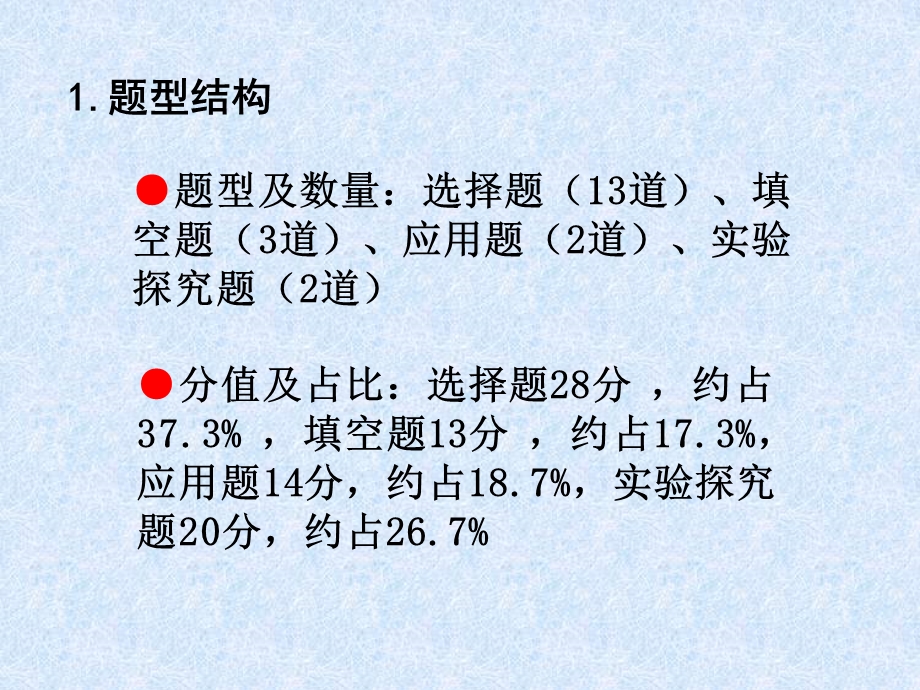 宁夏2014年中考化学学科卷面分析.ppt_第3页