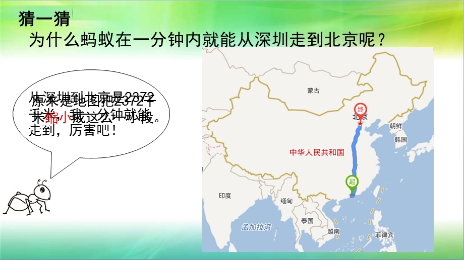 比例尺（上课课件）.ppt_第1页