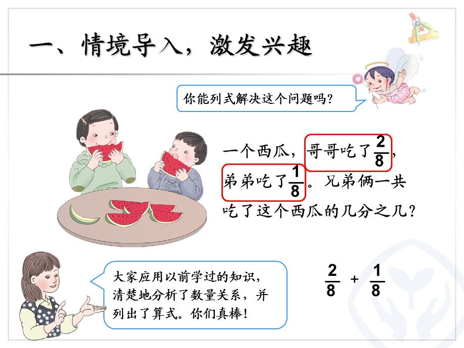 同分母分数加、减法 (5).ppt_第2页