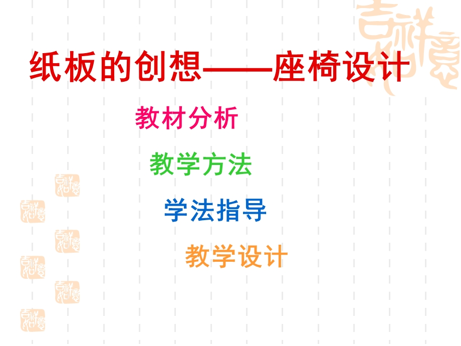 纸板的联想—座椅设计.ppt_第2页