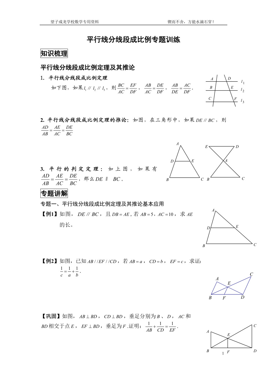 平行线分线段成比例专题培优提高训练.doc_第1页