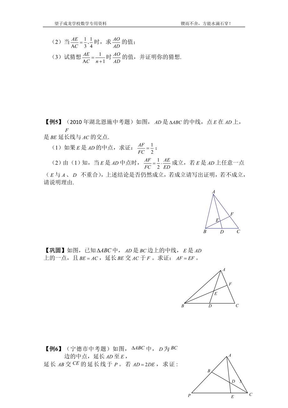 平行线分线段成比例专题培优提高训练.doc_第3页