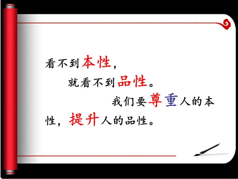 爱是师德的根.ppt_第3页