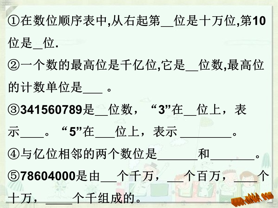 新课标四年数学上册第一单元总复习课件8.ppt_第3页