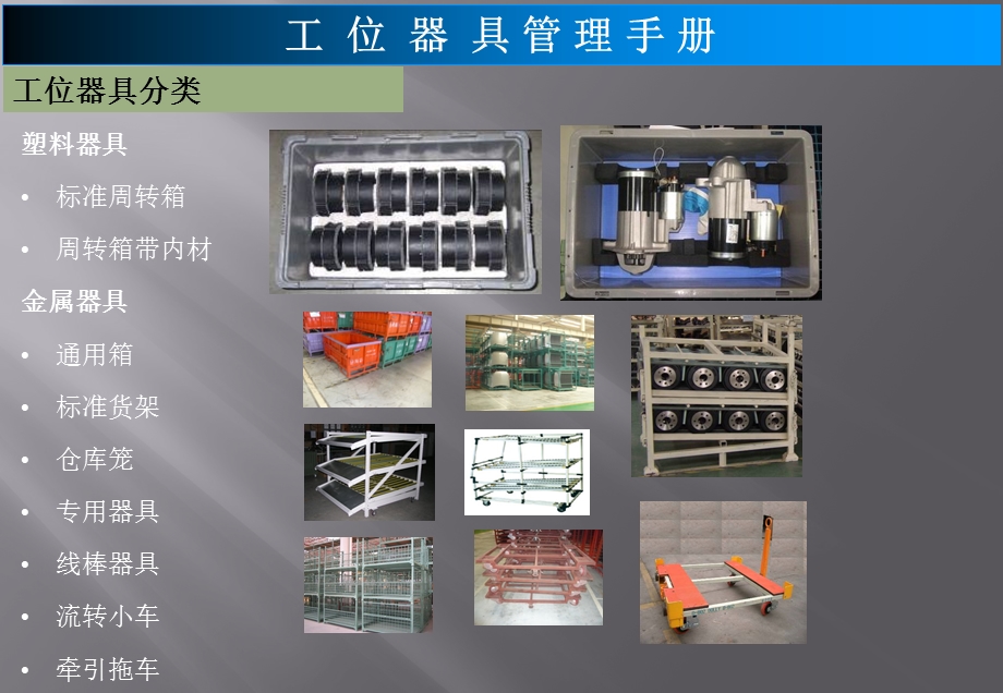 工位器具管理手册.ppt_第3页