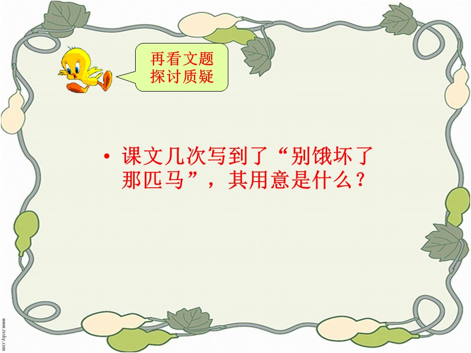 别饿坏了那匹马 (3).ppt_第3页