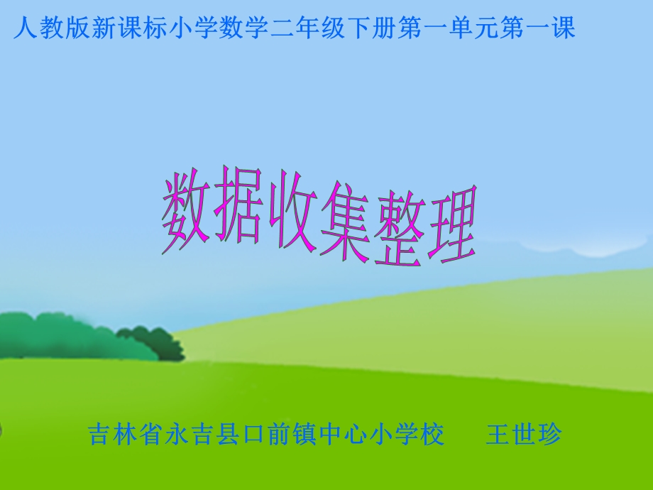 数据收集整理.ppt_第1页