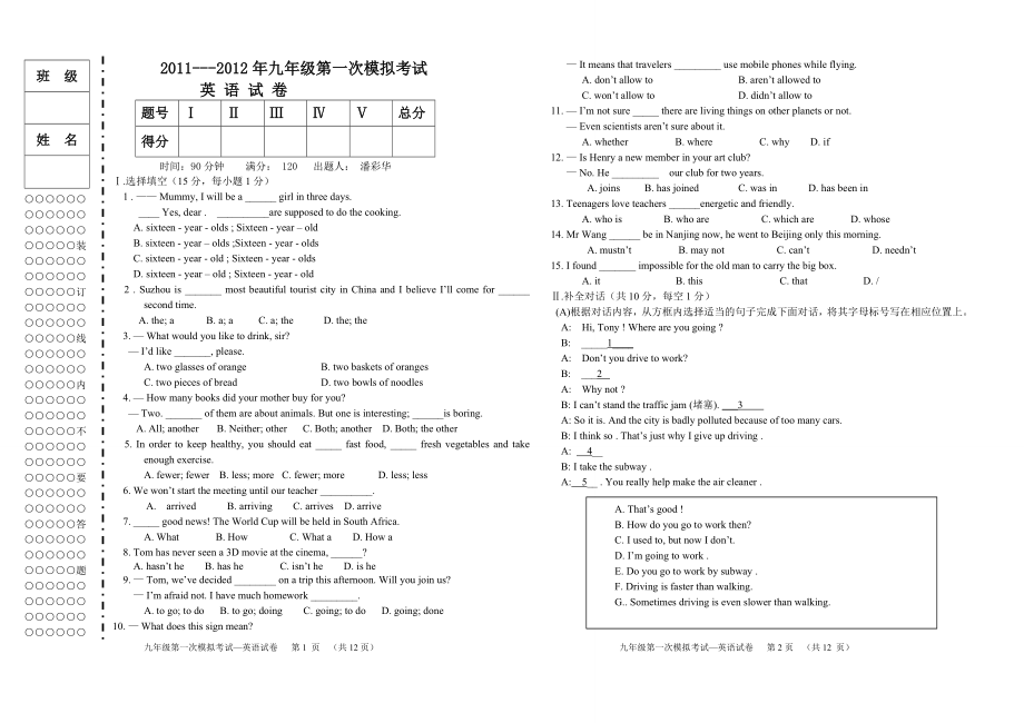 九年级第一次模拟考试.doc_第1页