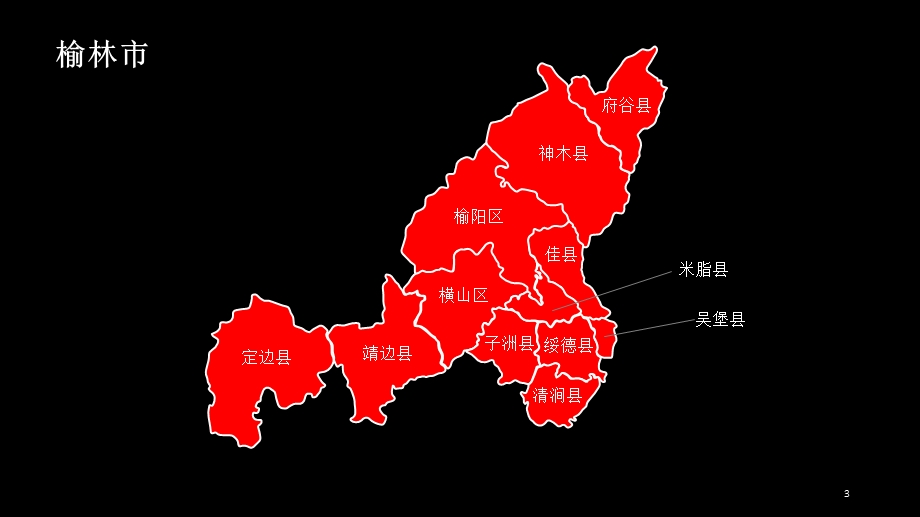 陕西省可拆分地图(可拆分到县).ppt_第3页