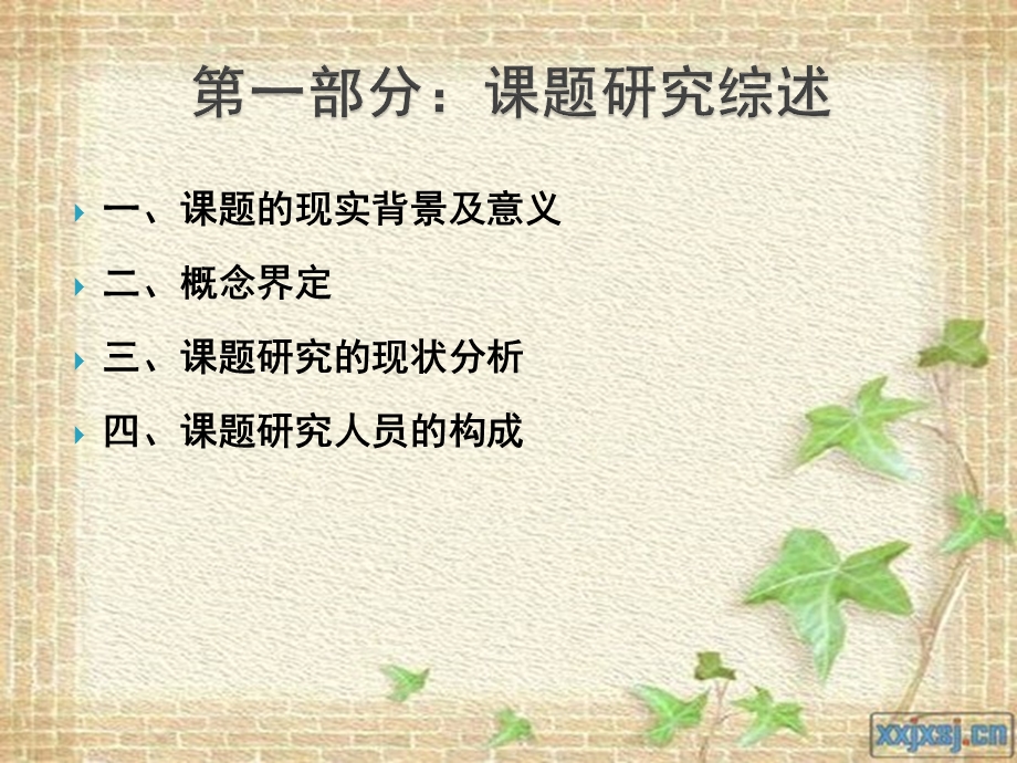 科研课题开题报告PPT.ppt_第2页