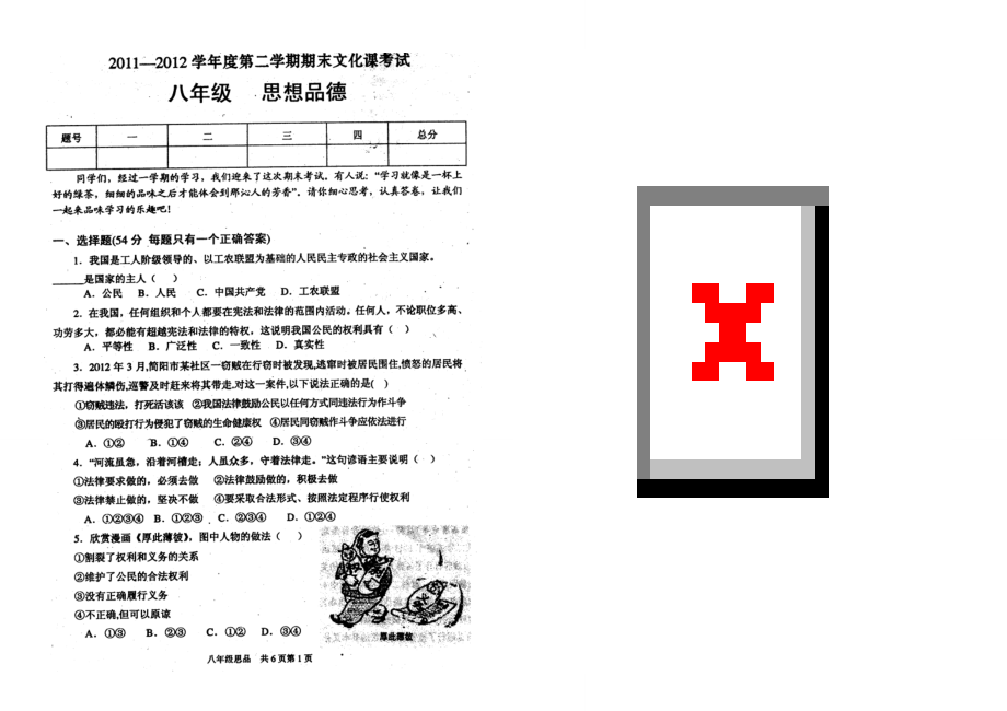 简阳市2012春八年级政治.doc_第1页