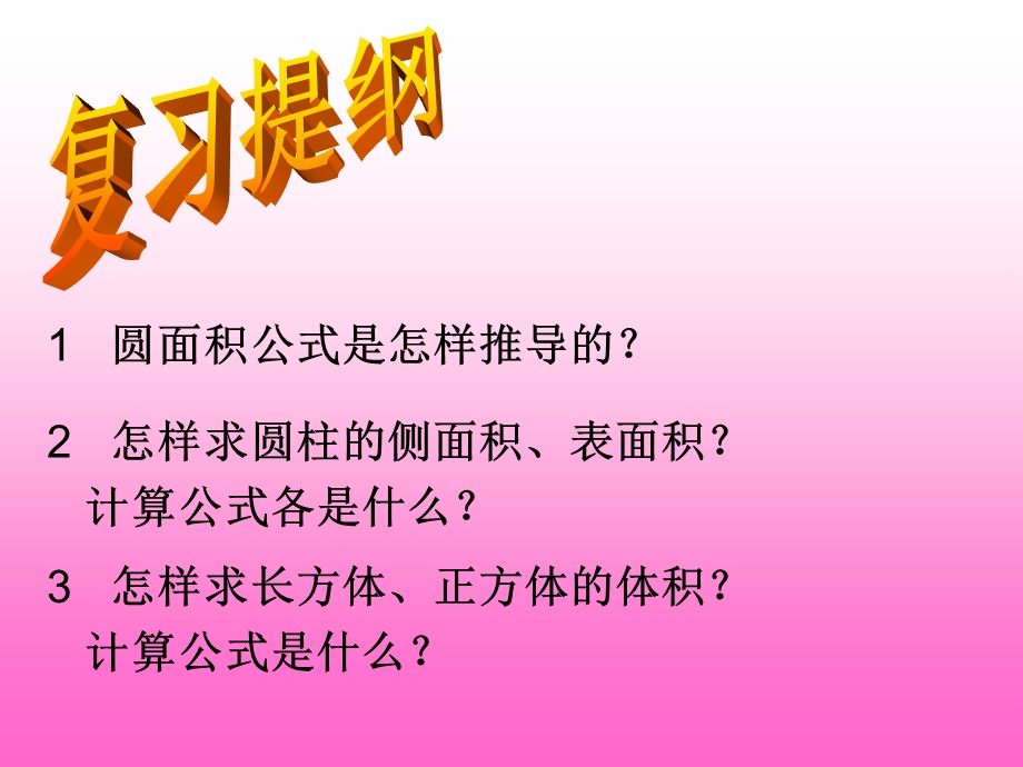 圆柱的体积PPT课件.ppt_第2页