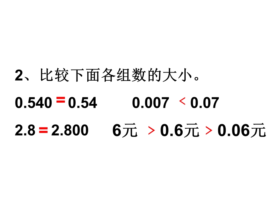 小数点位置移动的变化规律.ppt_第3页