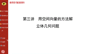 用向量解立体几何综合题.ppt