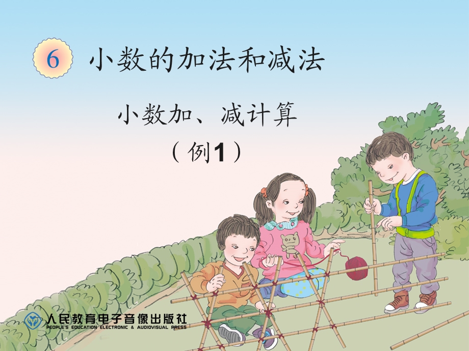 小数加减法（例1） (7).ppt_第1页