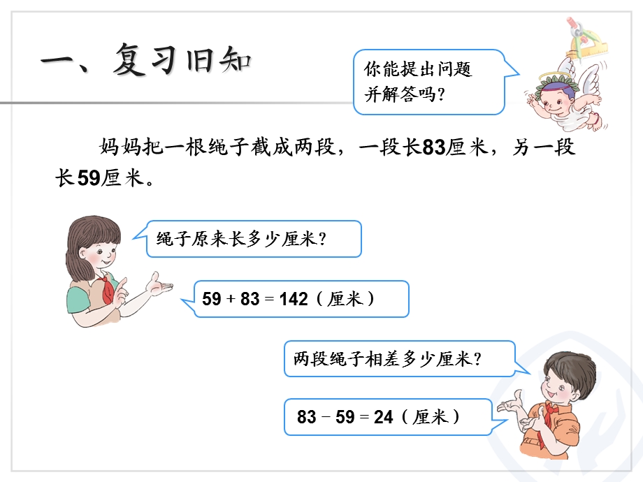 小数加减法（例1） (7).ppt_第2页