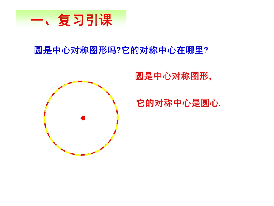 弦、弧、圆心角、弦心距间关系3.ppt_第2页