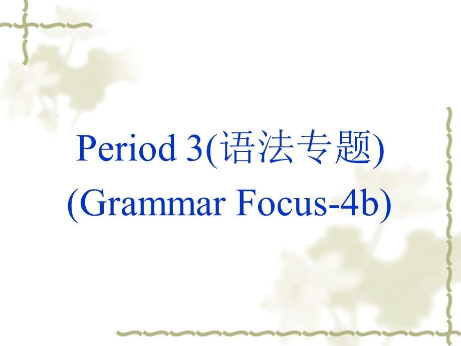 人教版英语九年级unit2Ithinkthatmooncakesaredelicious!教学课件(Period3).ppt_第2页