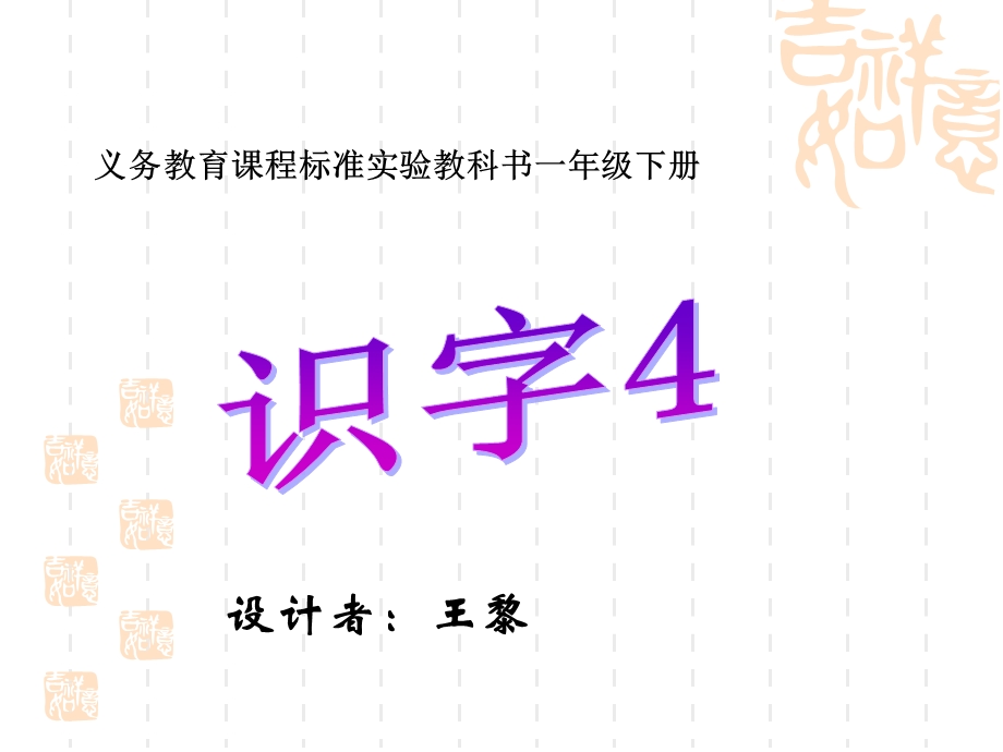 人教版一年级语文下册《识字4》课件.ppt_第1页